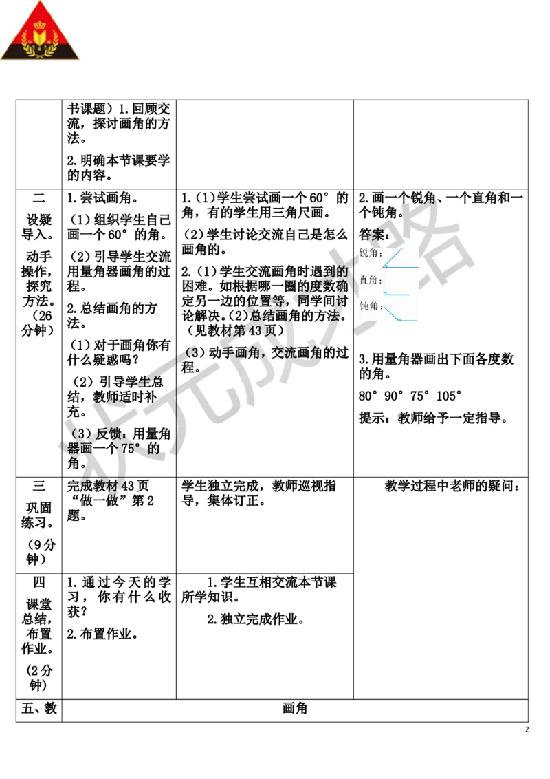 第4课时画角_1-6年级上册_数学4年级上册教学资源包_导学案新版_3角的度量