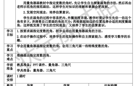 第4课时画角_1-6年级上册_数学4年级上册教学资源包_导学案新版_3角的度量
