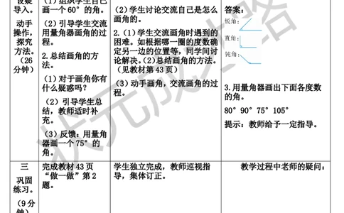 第4课时画角_1-6年级上册_数学4年级上册教学资源包_导学案新版_3角的度量