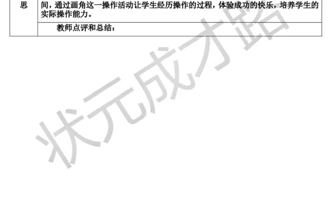 第4课时画角_1-6年级上册_数学4年级上册教学资源包_导学案新版_3角的度量