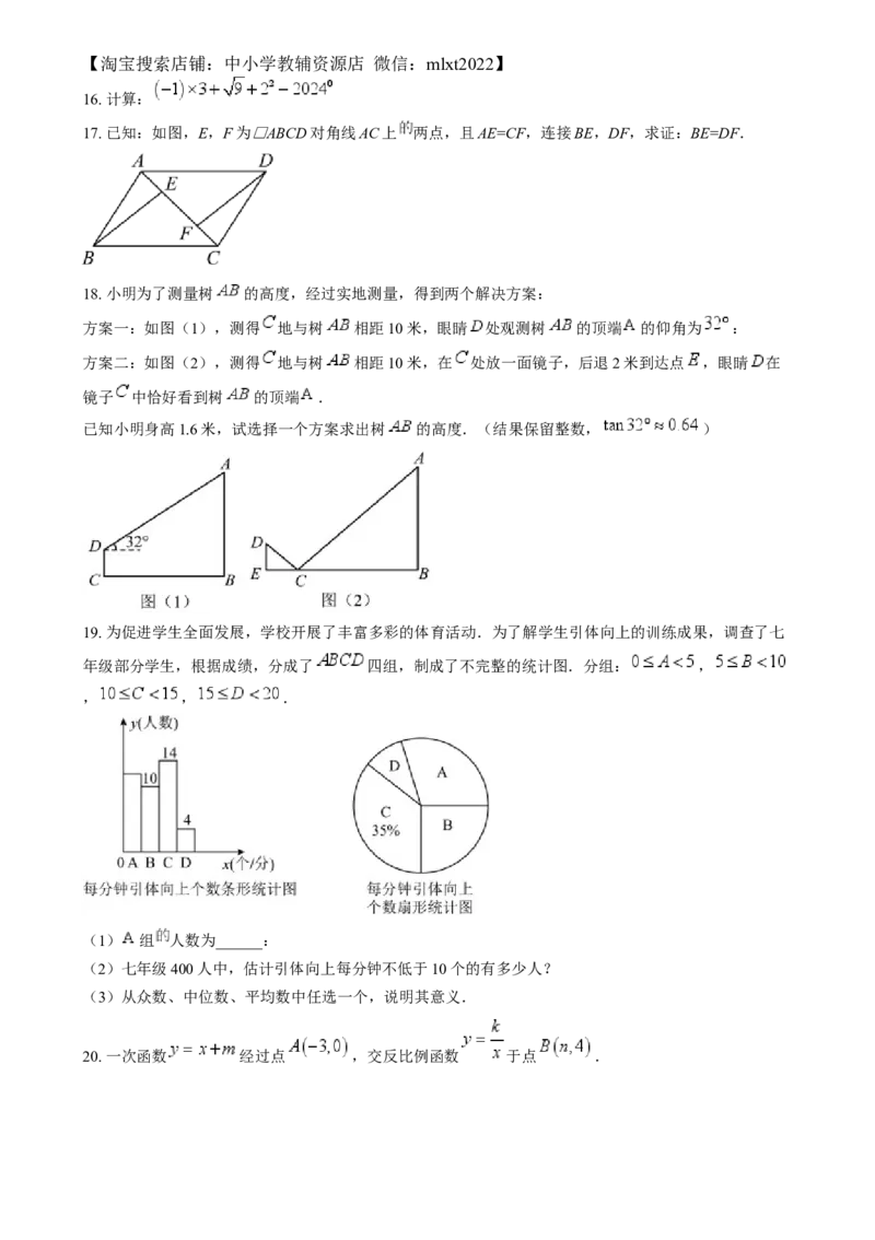 精品解析：2024年湖北省中考数学试题（原卷版）_2.2015-2025年中考数学_2.数学中考真题2015-2024年_2024中考数学真题_精品解析：2024年湖北省中考数学试题