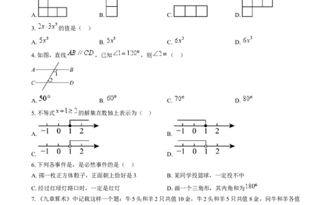 精品解析：2024年湖北省中考数学试题（原卷版）_2.2015-2025年中考数学_2.数学中考真题2015-2024年_2024中考数学真题_精品解析：2024年湖北省中考数学试题