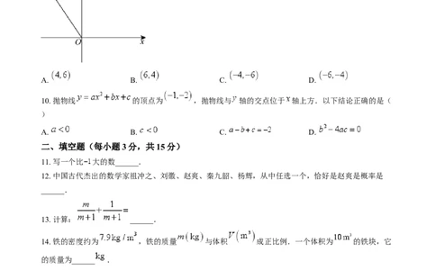 精品解析：2024年湖北省中考数学试题（原卷版）_2.2015-2025年中考数学_2.数学中考真题2015-2024年_2024中考数学真题_精品解析：2024年湖北省中考数学试题