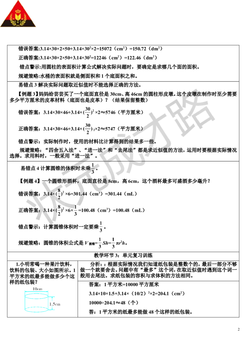 单元核心知识归纳与易错警示（导学案）_1-6年级下册_R6数下新插图版_R6数下教案+学案_导学案_第3单元圆柱与圆锥