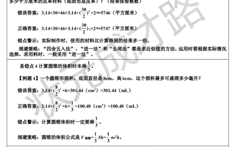 单元核心知识归纳与易错警示（导学案）_1-6年级下册_R6数下新插图版_R6数下教案+学案_导学案_第3单元圆柱与圆锥