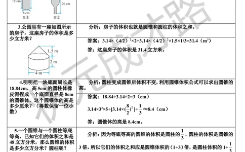 单元核心知识归纳与易错警示（导学案）_1-6年级下册_R6数下新插图版_R6数下教案+学案_导学案_第3单元圆柱与圆锥