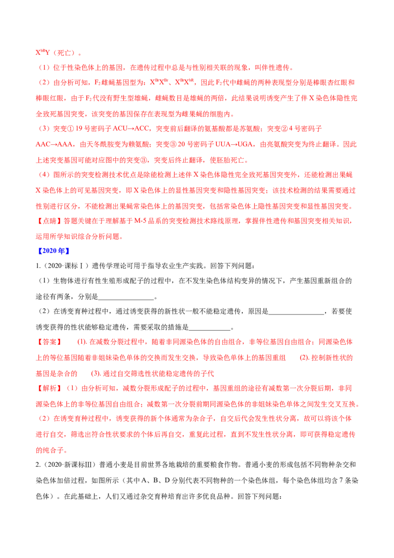 专题17遗传的基本定律综合-十年（2012-2021）高考生物真题分项汇编（全国通用）（解析版）_高考真题分类汇编(2012-2022)生物_高考真题分项汇编(2012-2021)生物