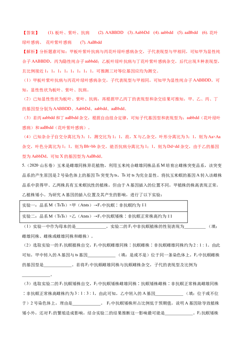 专题17遗传的基本定律综合-十年（2012-2021）高考生物真题分项汇编（全国通用）（解析版）_高考真题分类汇编(2012-2022)生物_高考真题分项汇编(2012-2021)生物