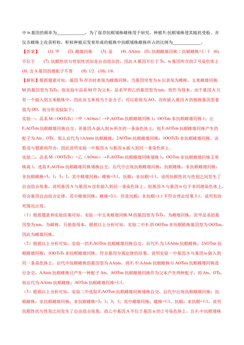专题17遗传的基本定律综合-十年（2012-2021）高考生物真题分项汇编（全国通用）（解析版）_高考真题分类汇编(2012-2022)生物_高考真题分项汇编(2012-2021)生物
