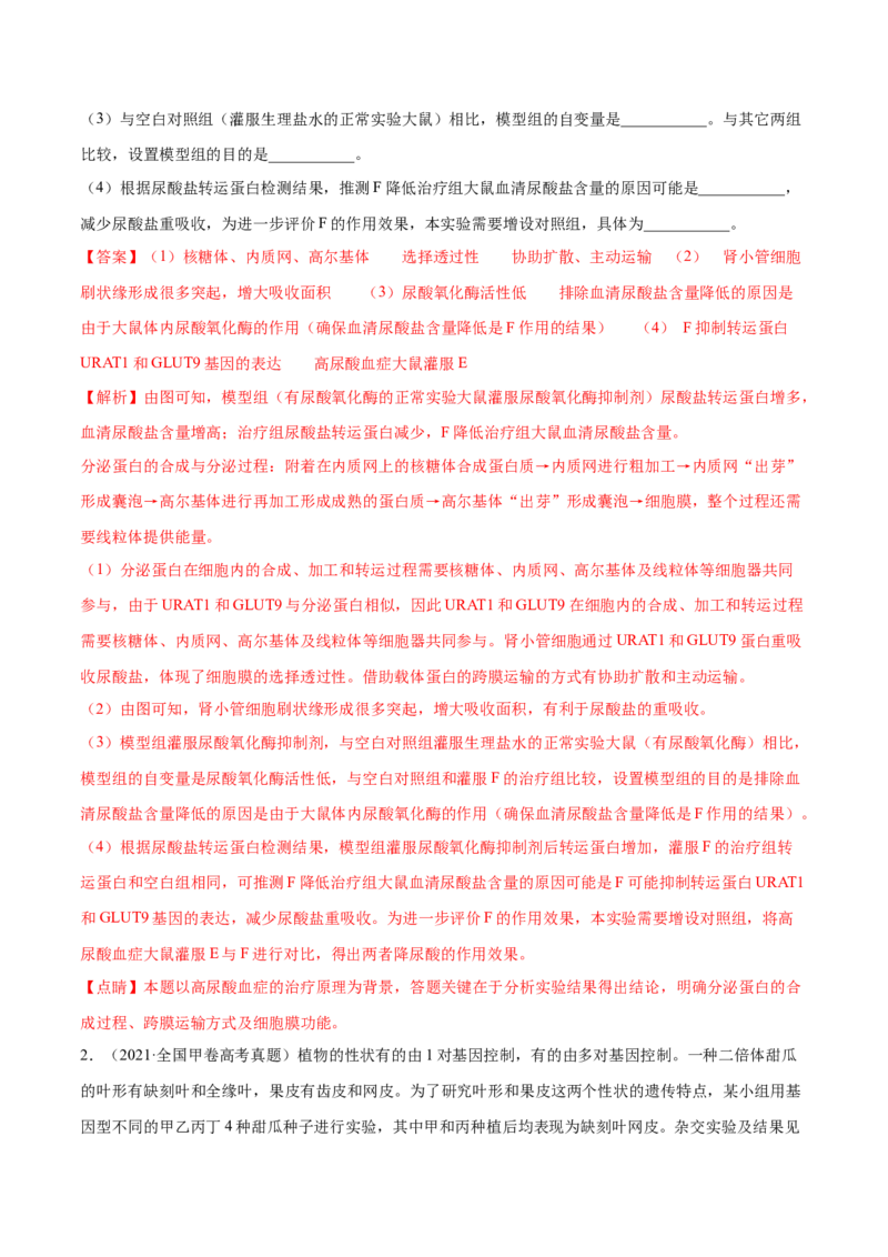 专题17遗传的基本定律综合-十年（2012-2021）高考生物真题分项汇编（全国通用）（解析版）_高考真题分类汇编(2012-2022)生物_高考真题分项汇编(2012-2021)生物