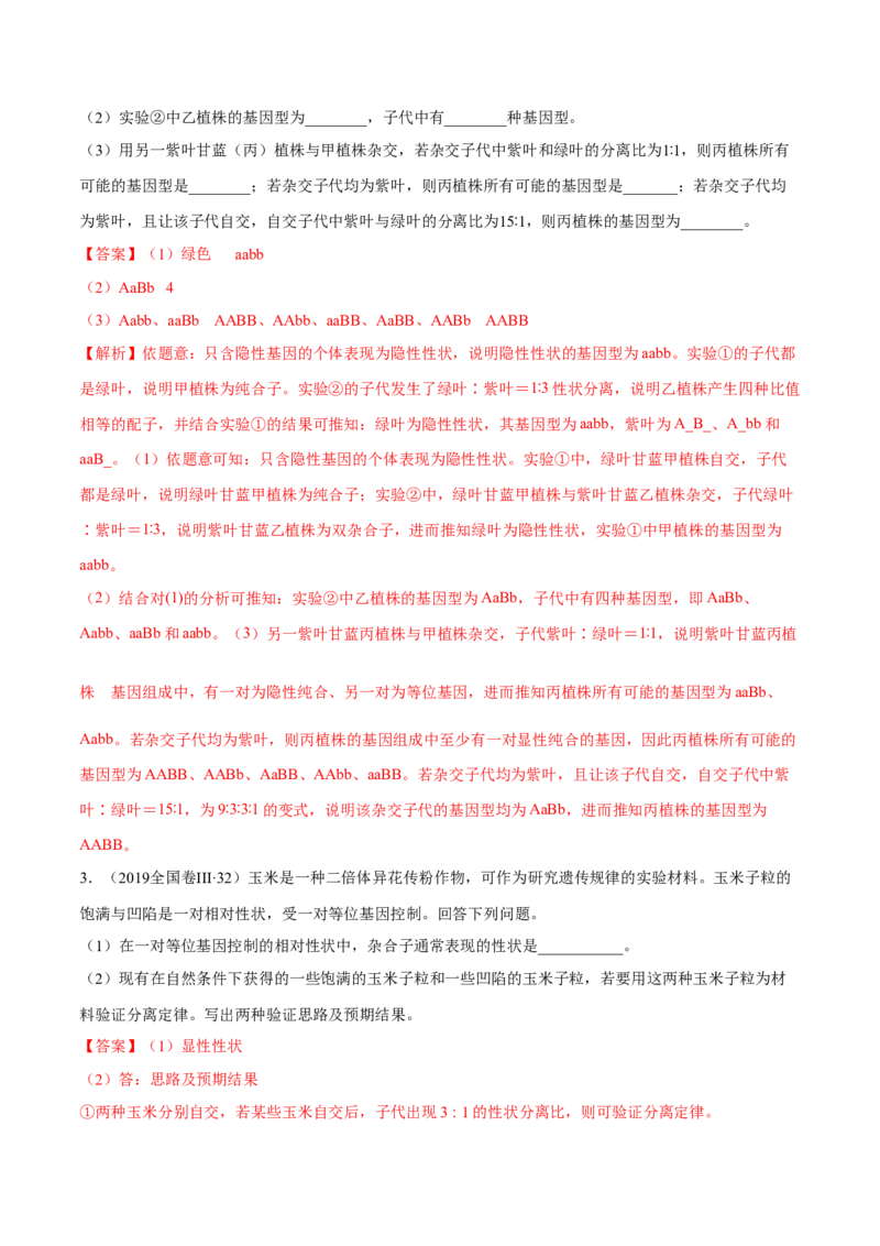 专题17遗传的基本定律综合-十年（2012-2021）高考生物真题分项汇编（全国通用）（解析版）_高考真题分类汇编(2012-2022)生物_高考真题分项汇编(2012-2021)生物