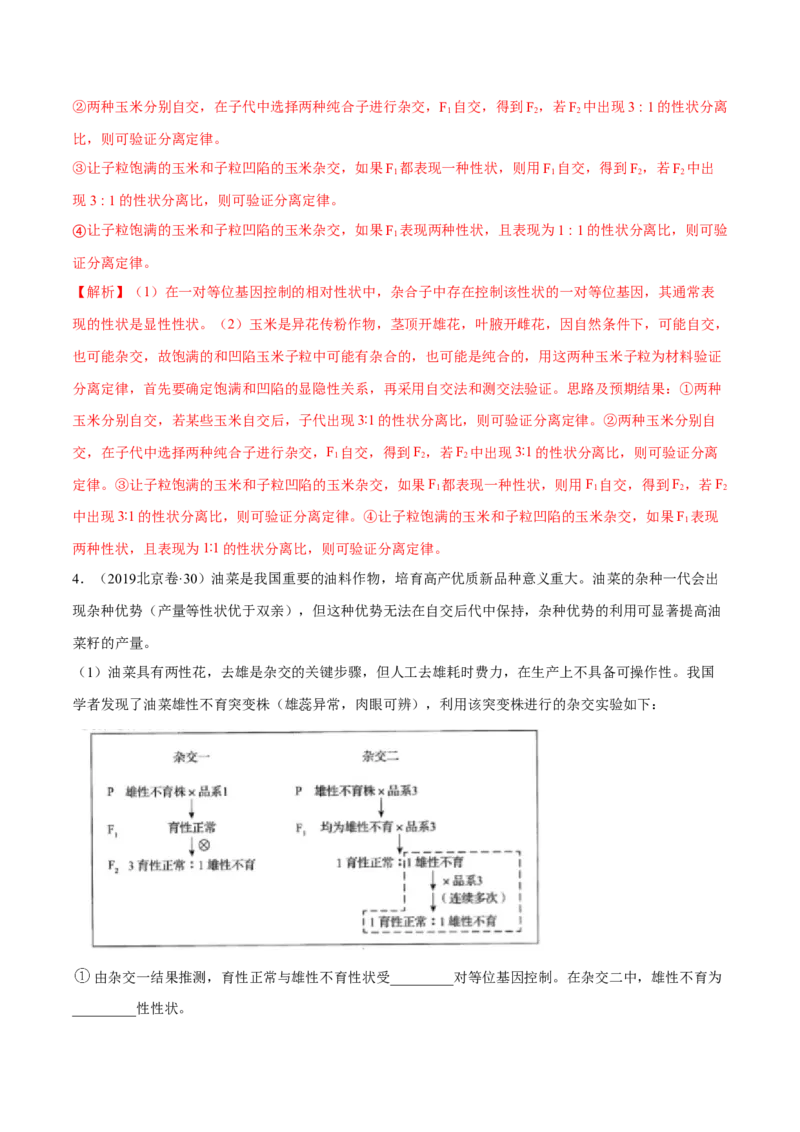 专题17遗传的基本定律综合-十年（2012-2021）高考生物真题分项汇编（全国通用）（解析版）_高考真题分类汇编(2012-2022)生物_高考真题分项汇编(2012-2021)生物