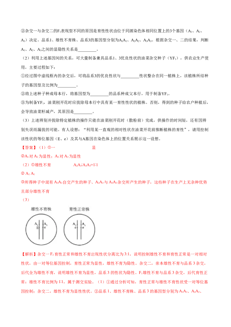 专题17遗传的基本定律综合-十年（2012-2021）高考生物真题分项汇编（全国通用）（解析版）_高考真题分类汇编(2012-2022)生物_高考真题分项汇编(2012-2021)生物