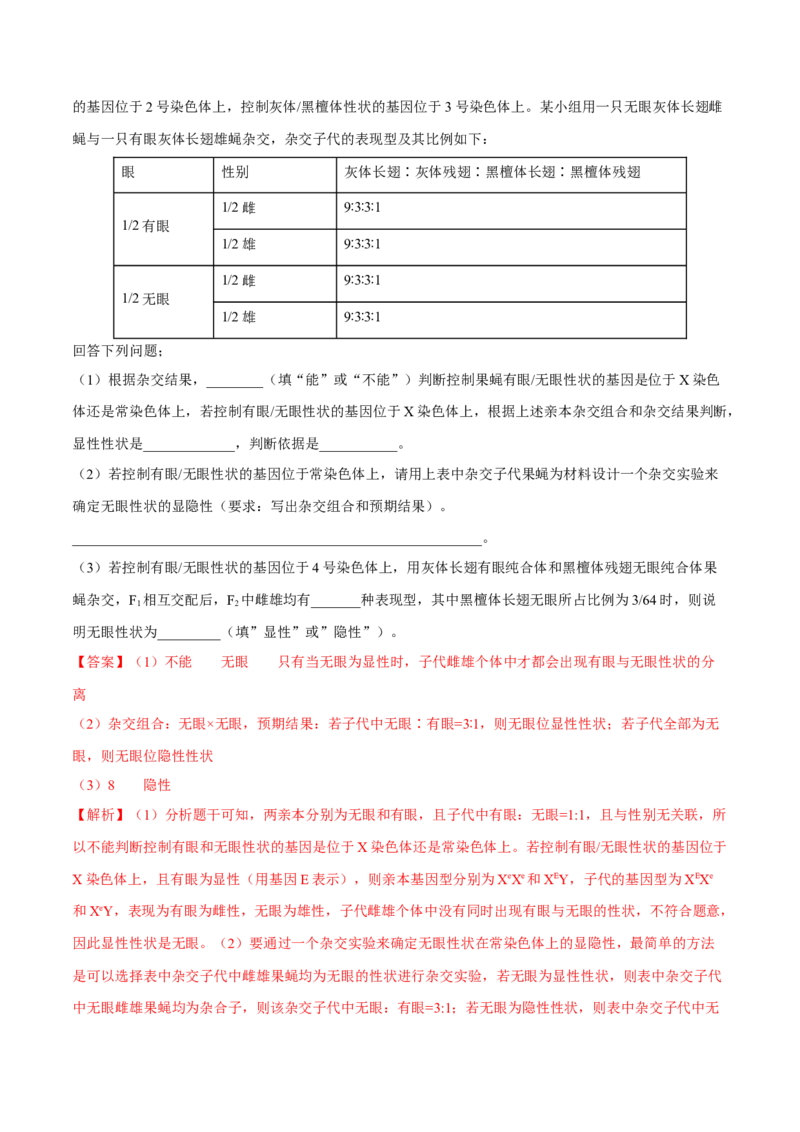 专题17遗传的基本定律综合-十年（2012-2021）高考生物真题分项汇编（全国通用）（解析版）_高考真题分类汇编(2012-2022)生物_高考真题分项汇编(2012-2021)生物