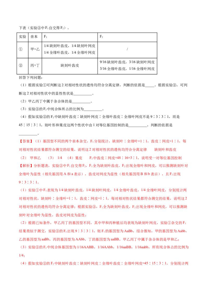 专题17遗传的基本定律综合-十年（2012-2021）高考生物真题分项汇编（全国通用）（解析版）_高考真题分类汇编(2012-2022)生物_高考真题分项汇编(2012-2021)生物