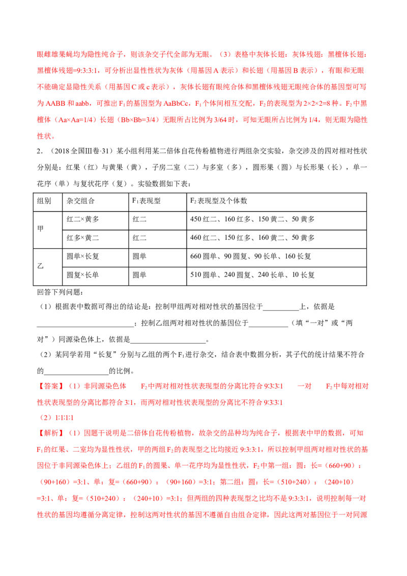 专题17遗传的基本定律综合-十年（2012-2021）高考生物真题分项汇编（全国通用）（解析版）_高考真题分类汇编(2012-2022)生物_高考真题分项汇编(2012-2021)生物