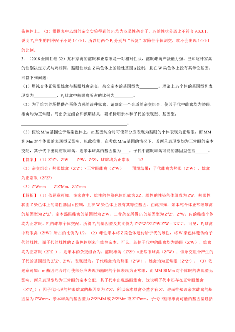 专题17遗传的基本定律综合-十年（2012-2021）高考生物真题分项汇编（全国通用）（解析版）_高考真题分类汇编(2012-2022)生物_高考真题分项汇编(2012-2021)生物