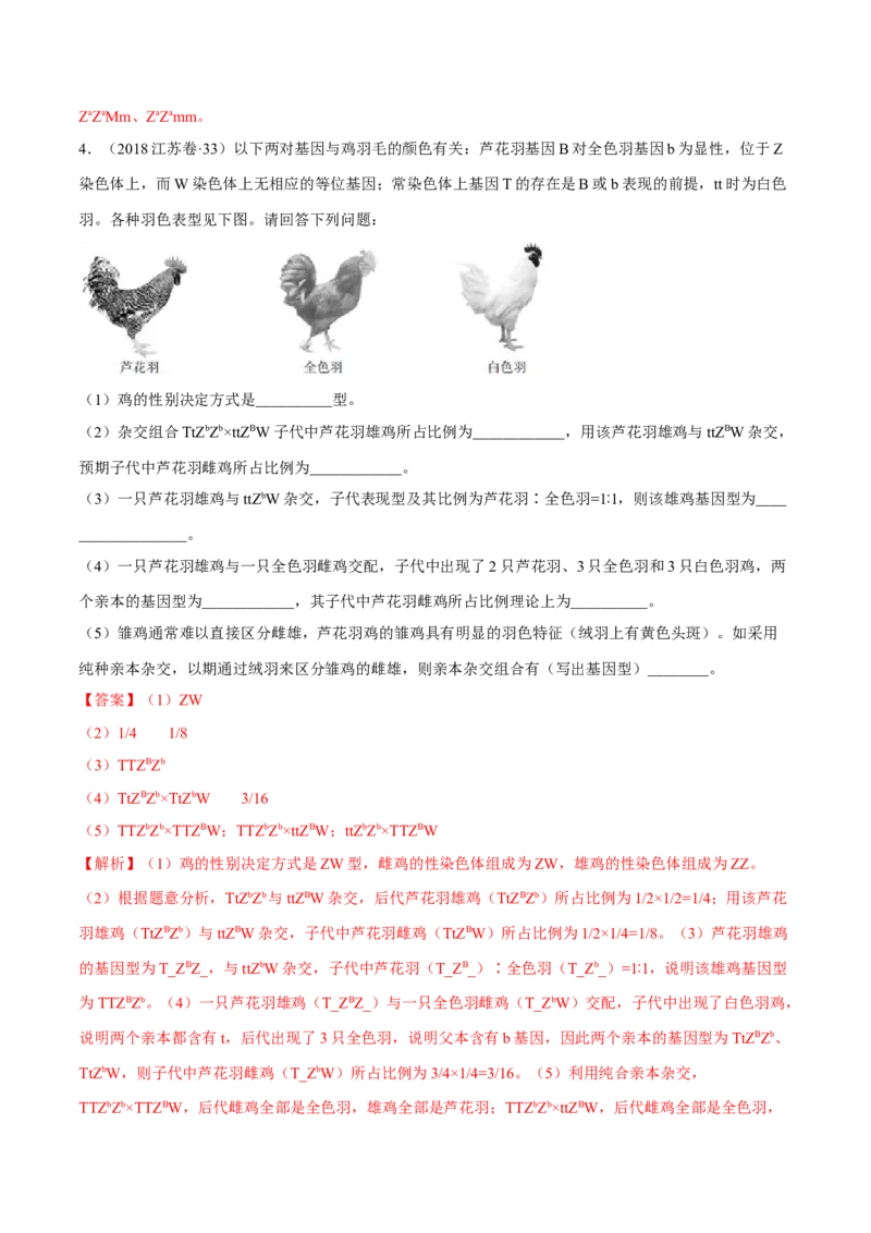 专题17遗传的基本定律综合-十年（2012-2021）高考生物真题分项汇编（全国通用）（解析版）_高考真题分类汇编(2012-2022)生物_高考真题分项汇编(2012-2021)生物