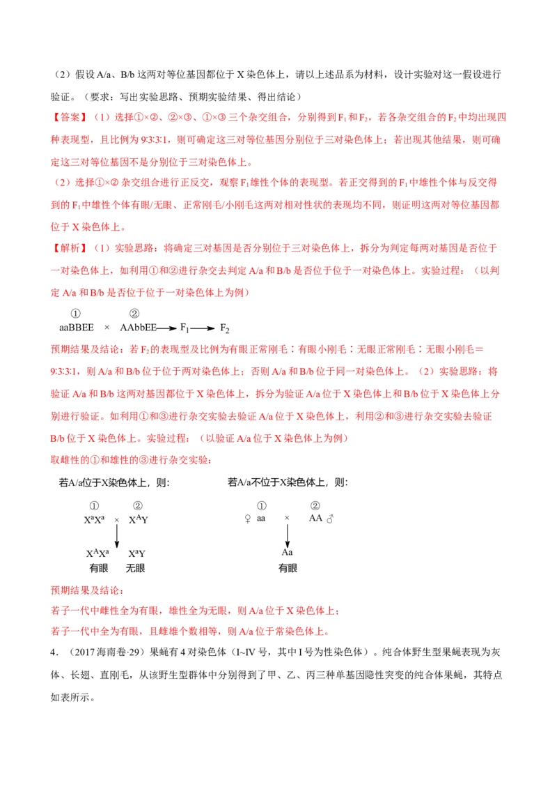 专题17遗传的基本定律综合-十年（2012-2021）高考生物真题分项汇编（全国通用）（解析版）_高考真题分类汇编(2012-2022)生物_高考真题分项汇编(2012-2021)生物