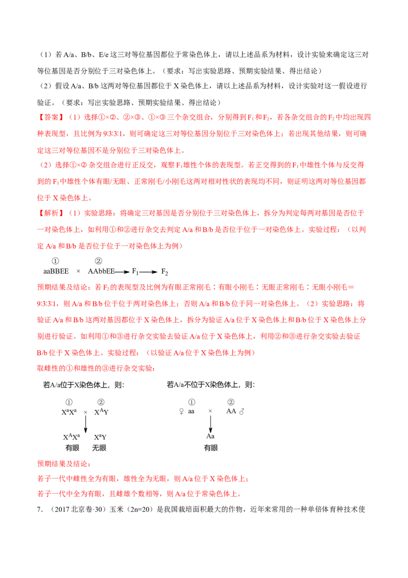 专题17遗传的基本定律综合-十年（2012-2021）高考生物真题分项汇编（全国通用）（解析版）_高考真题分类汇编(2012-2022)生物_高考真题分项汇编(2012-2021)生物