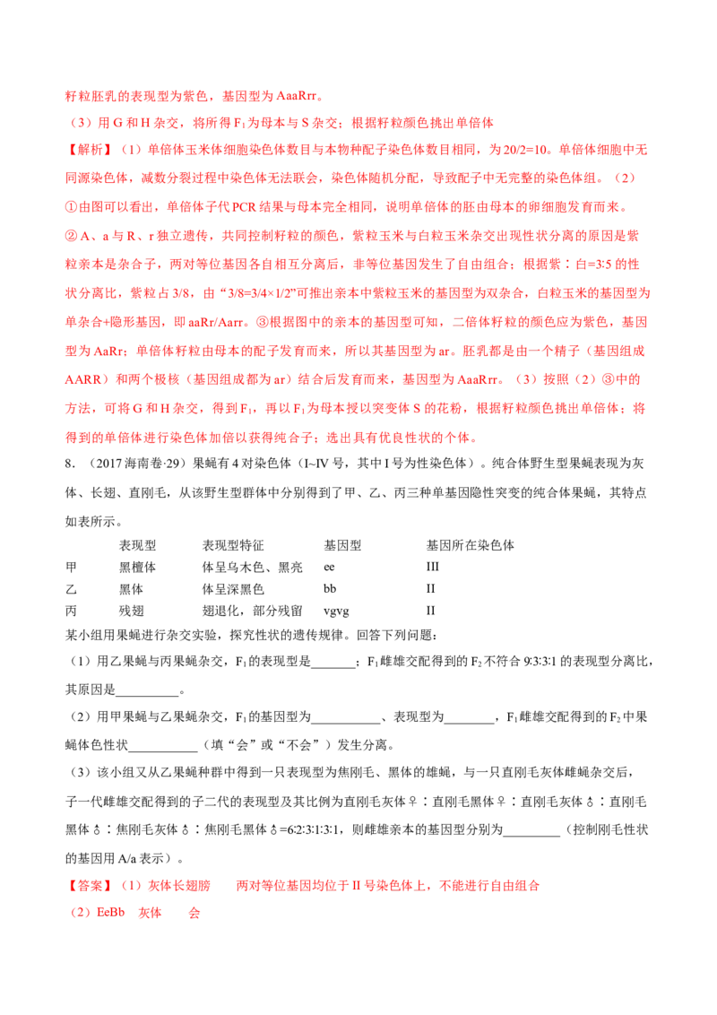 专题17遗传的基本定律综合-十年（2012-2021）高考生物真题分项汇编（全国通用）（解析版）_高考真题分类汇编(2012-2022)生物_高考真题分项汇编(2012-2021)生物