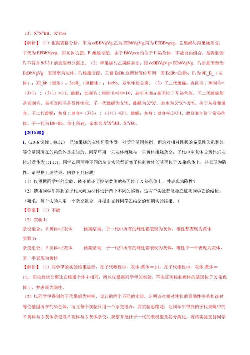 专题17遗传的基本定律综合-十年（2012-2021）高考生物真题分项汇编（全国通用）（解析版）_高考真题分类汇编(2012-2022)生物_高考真题分项汇编(2012-2021)生物