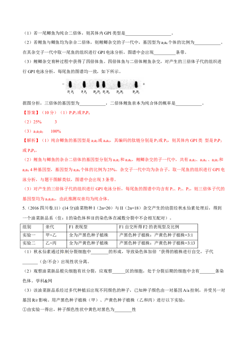 专题17遗传的基本定律综合-十年（2012-2021）高考生物真题分项汇编（全国通用）（解析版）_高考真题分类汇编(2012-2022)生物_高考真题分项汇编(2012-2021)生物