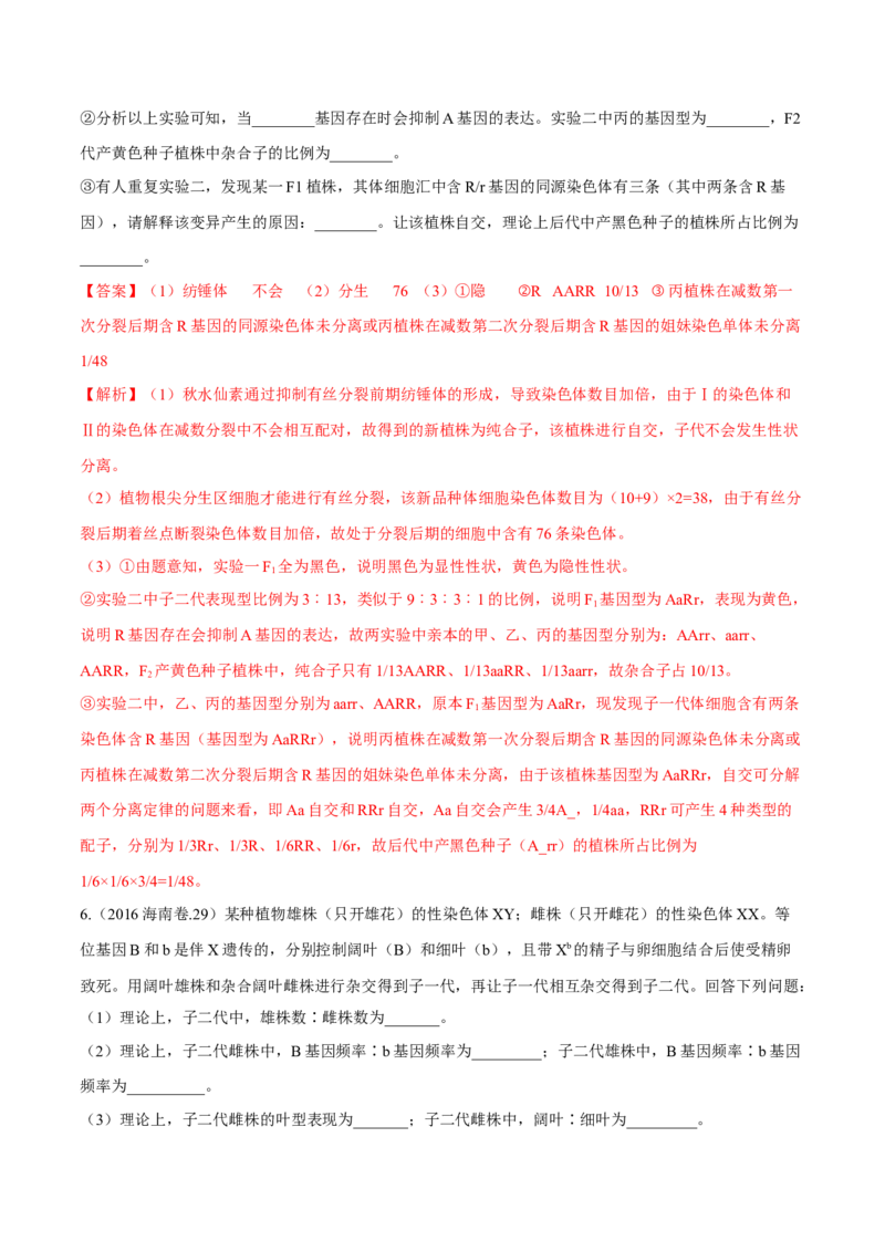 专题17遗传的基本定律综合-十年（2012-2021）高考生物真题分项汇编（全国通用）（解析版）_高考真题分类汇编(2012-2022)生物_高考真题分项汇编(2012-2021)生物