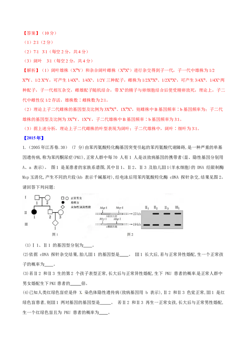 专题17遗传的基本定律综合-十年（2012-2021）高考生物真题分项汇编（全国通用）（解析版）_高考真题分类汇编(2012-2022)生物_高考真题分项汇编(2012-2021)生物