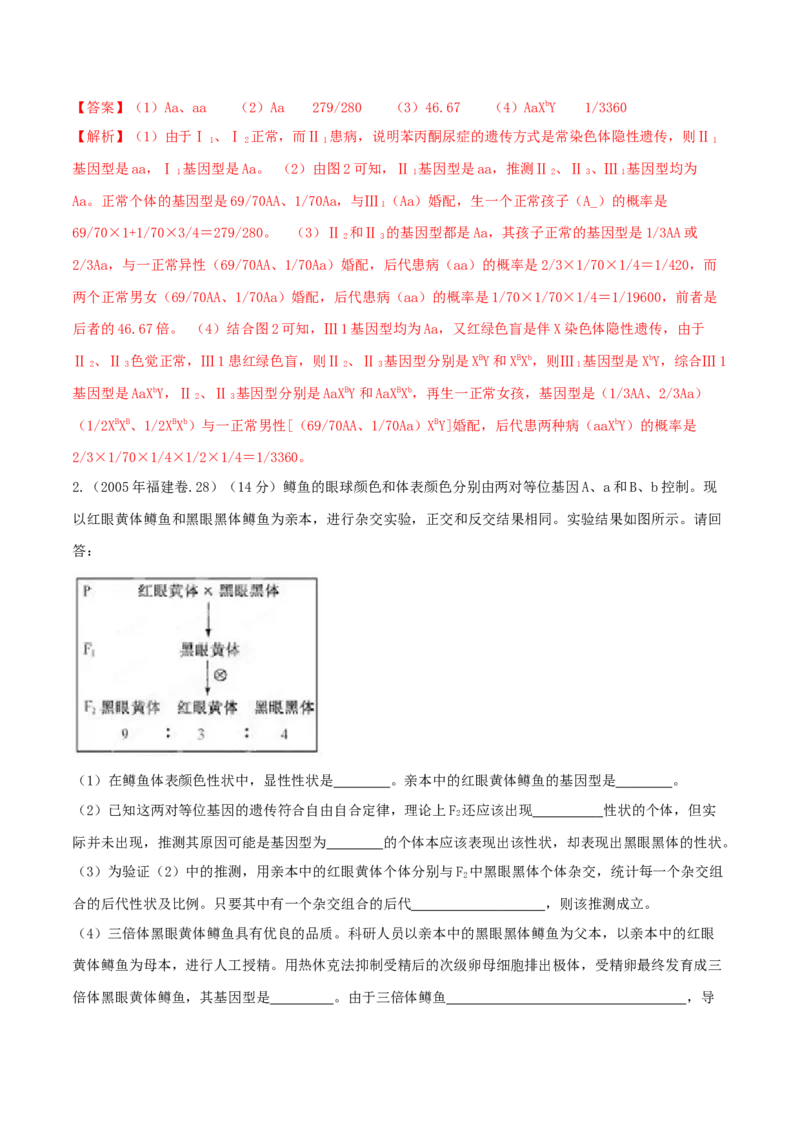 专题17遗传的基本定律综合-十年（2012-2021）高考生物真题分项汇编（全国通用）（解析版）_高考真题分类汇编(2012-2022)生物_高考真题分项汇编(2012-2021)生物