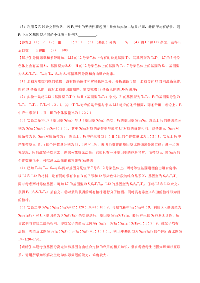 专题17遗传的基本定律综合-十年（2012-2021）高考生物真题分项汇编（全国通用）（解析版）_高考真题分类汇编(2012-2022)生物_高考真题分项汇编(2012-2021)生物