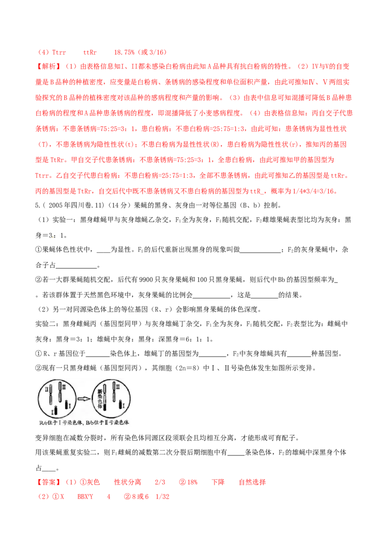 专题17遗传的基本定律综合-十年（2012-2021）高考生物真题分项汇编（全国通用）（解析版）_高考真题分类汇编(2012-2022)生物_高考真题分项汇编(2012-2021)生物