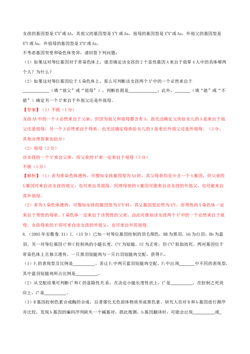 专题17遗传的基本定律综合-十年（2012-2021）高考生物真题分项汇编（全国通用）（解析版）_高考真题分类汇编(2012-2022)生物_高考真题分项汇编(2012-2021)生物