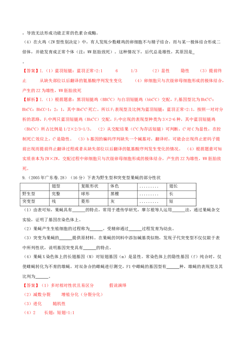 专题17遗传的基本定律综合-十年（2012-2021）高考生物真题分项汇编（全国通用）（解析版）_高考真题分类汇编(2012-2022)生物_高考真题分项汇编(2012-2021)生物