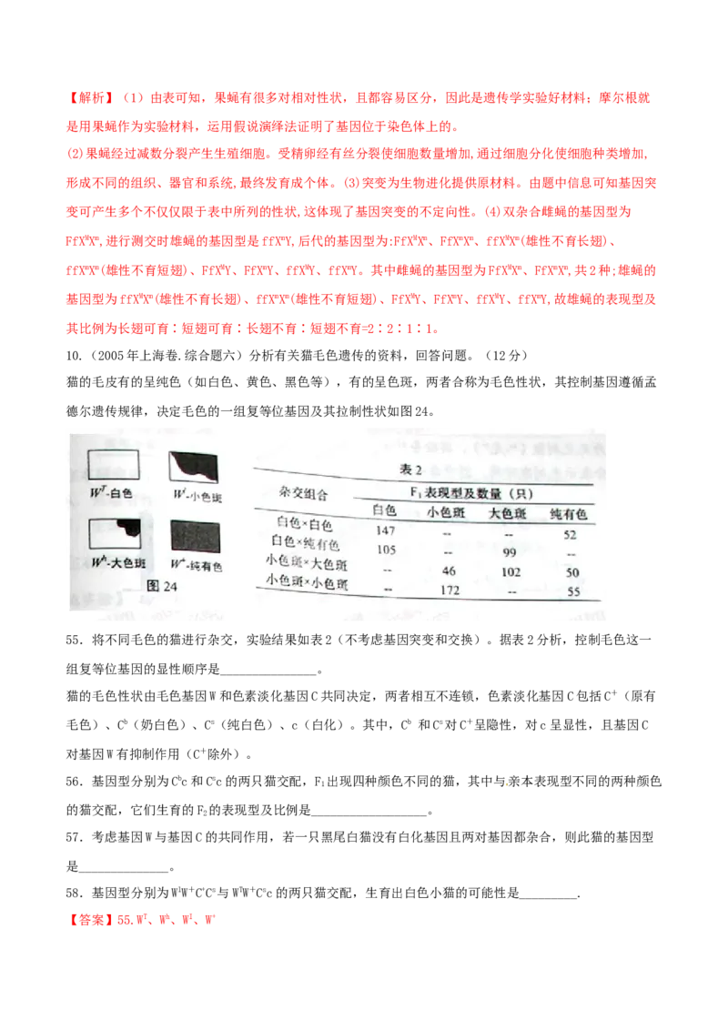 专题17遗传的基本定律综合-十年（2012-2021）高考生物真题分项汇编（全国通用）（解析版）_高考真题分类汇编(2012-2022)生物_高考真题分项汇编(2012-2021)生物
