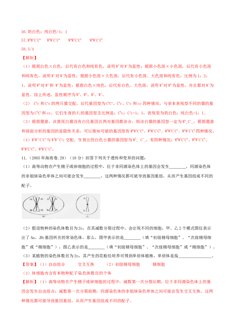 专题17遗传的基本定律综合-十年（2012-2021）高考生物真题分项汇编（全国通用）（解析版）_高考真题分类汇编(2012-2022)生物_高考真题分项汇编(2012-2021)生物