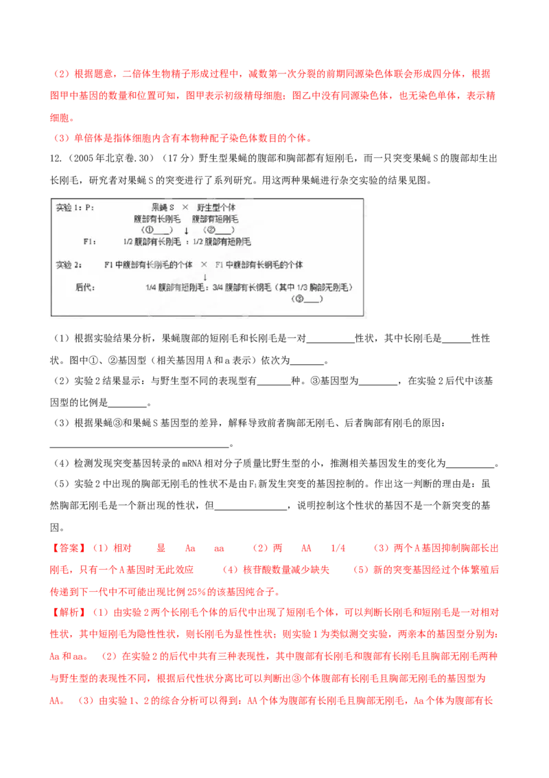 专题17遗传的基本定律综合-十年（2012-2021）高考生物真题分项汇编（全国通用）（解析版）_高考真题分类汇编(2012-2022)生物_高考真题分项汇编(2012-2021)生物