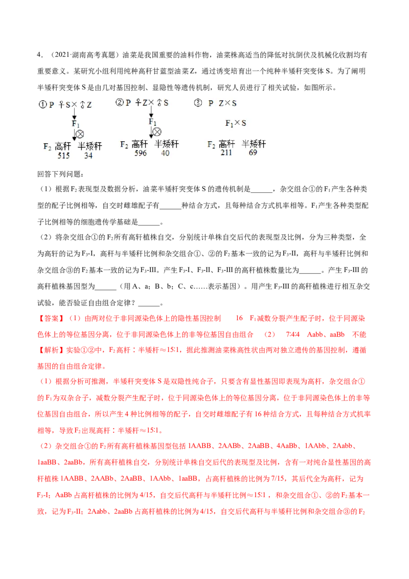 专题17遗传的基本定律综合-十年（2012-2021）高考生物真题分项汇编（全国通用）（解析版）_高考真题分类汇编(2012-2022)生物_高考真题分项汇编(2012-2021)生物