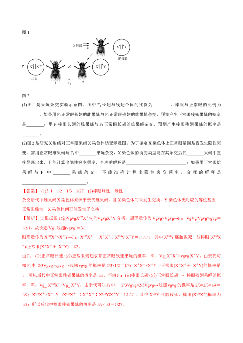 专题17遗传的基本定律综合-十年（2012-2021）高考生物真题分项汇编（全国通用）（解析版）_高考真题分类汇编(2012-2022)生物_高考真题分项汇编(2012-2021)生物