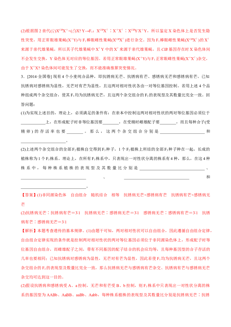 专题17遗传的基本定律综合-十年（2012-2021）高考生物真题分项汇编（全国通用）（解析版）_高考真题分类汇编(2012-2022)生物_高考真题分项汇编(2012-2021)生物