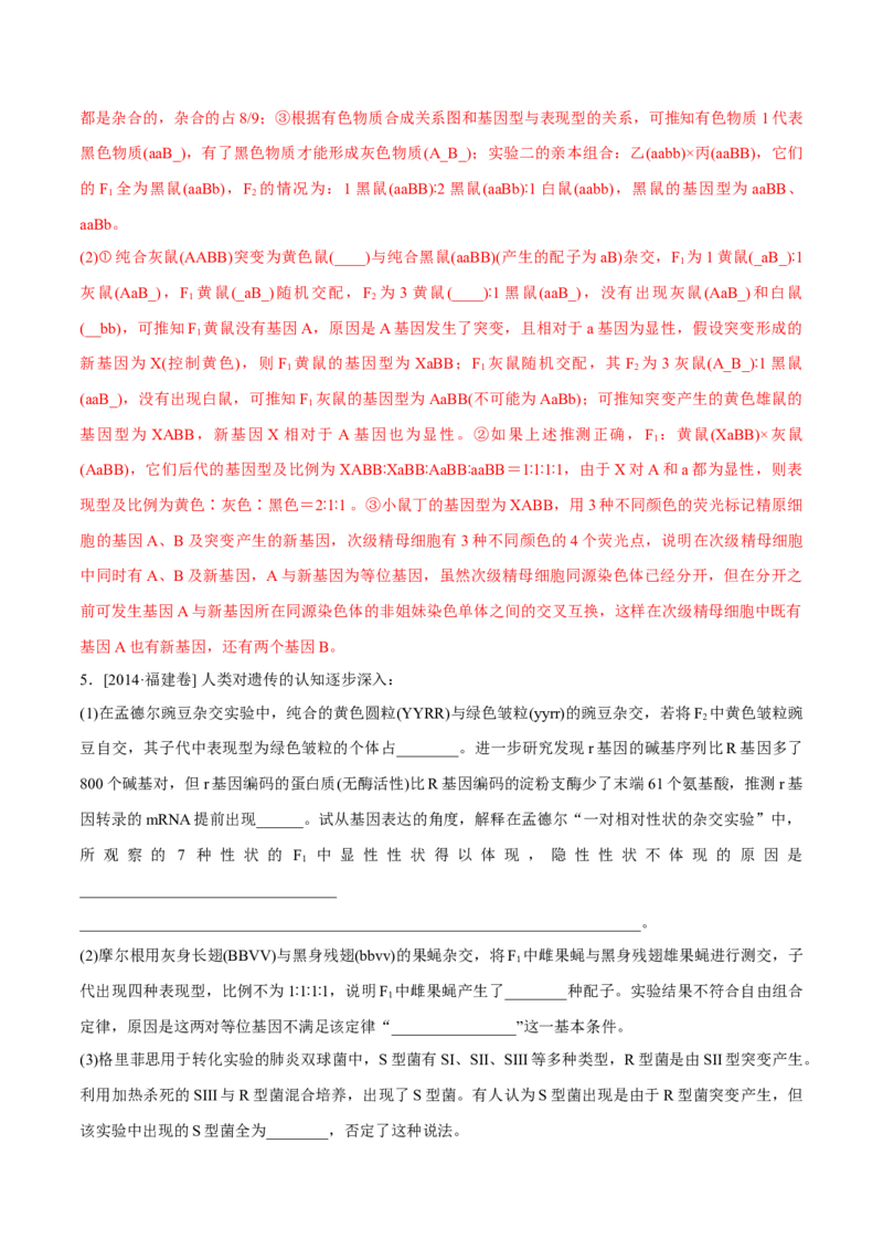 专题17遗传的基本定律综合-十年（2012-2021）高考生物真题分项汇编（全国通用）（解析版）_高考真题分类汇编(2012-2022)生物_高考真题分项汇编(2012-2021)生物