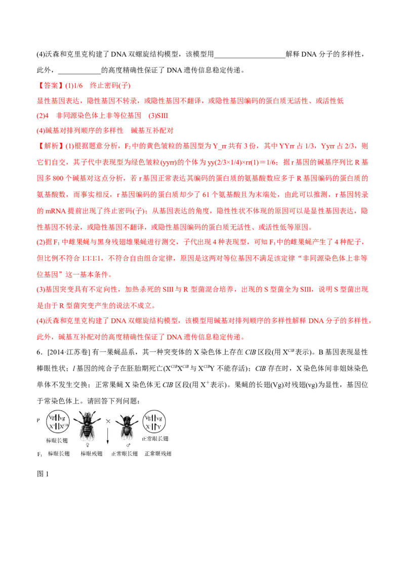 专题17遗传的基本定律综合-十年（2012-2021）高考生物真题分项汇编（全国通用）（解析版）_高考真题分类汇编(2012-2022)生物_高考真题分项汇编(2012-2021)生物