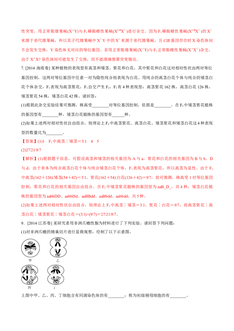 专题17遗传的基本定律综合-十年（2012-2021）高考生物真题分项汇编（全国通用）（解析版）_高考真题分类汇编(2012-2022)生物_高考真题分项汇编(2012-2021)生物