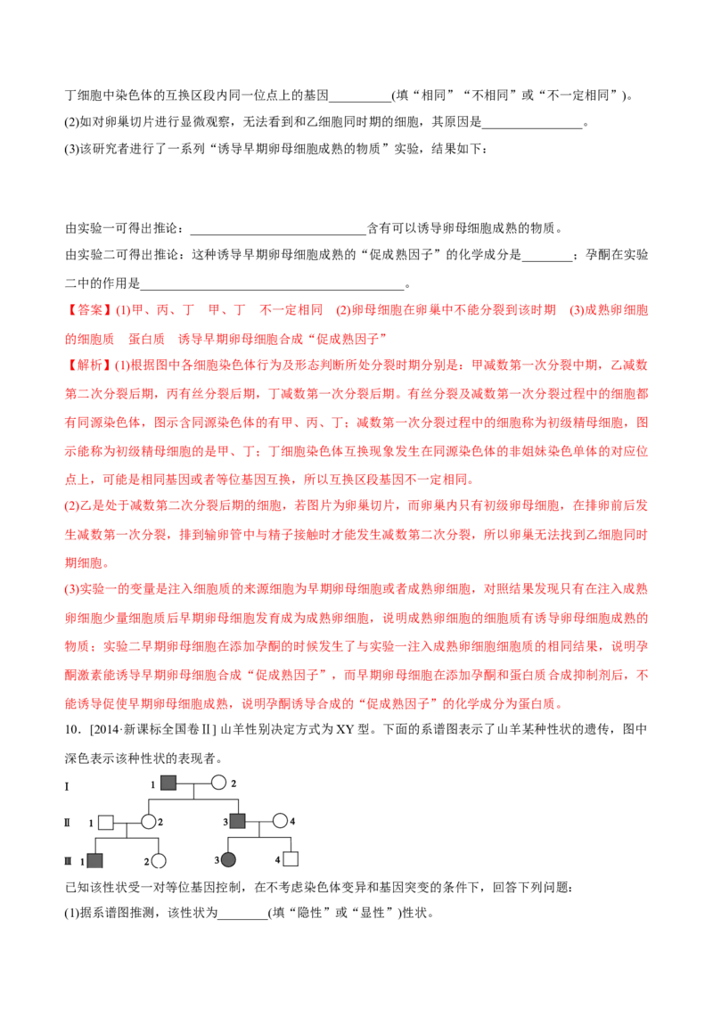 专题17遗传的基本定律综合-十年（2012-2021）高考生物真题分项汇编（全国通用）（解析版）_高考真题分类汇编(2012-2022)生物_高考真题分项汇编(2012-2021)生物