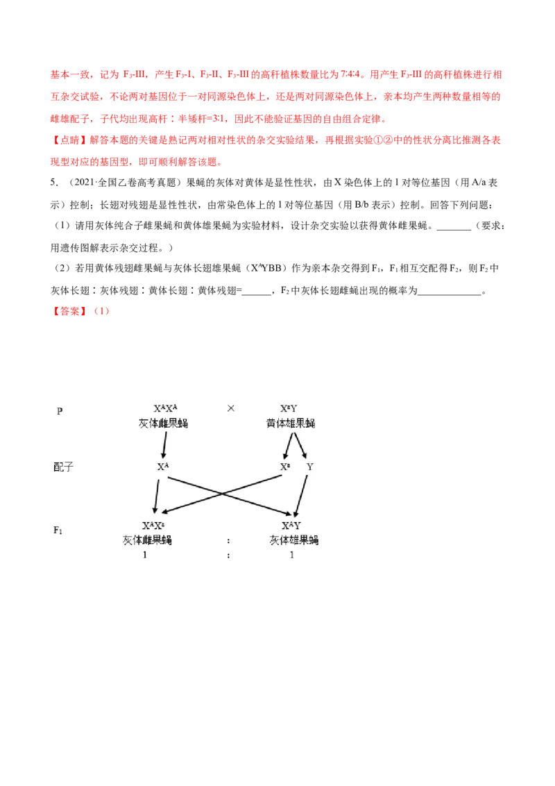 专题17遗传的基本定律综合-十年（2012-2021）高考生物真题分项汇编（全国通用）（解析版）_高考真题分类汇编(2012-2022)生物_高考真题分项汇编(2012-2021)生物