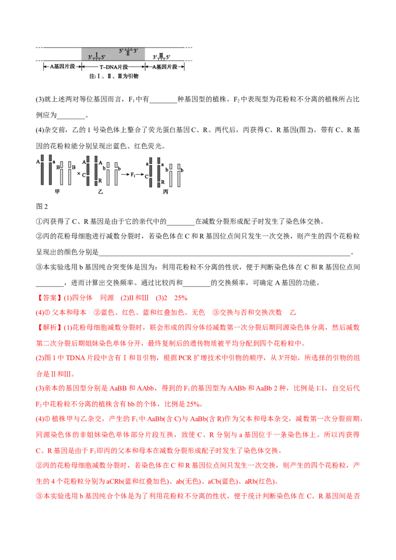 专题17遗传的基本定律综合-十年（2012-2021）高考生物真题分项汇编（全国通用）（解析版）_高考真题分类汇编(2012-2022)生物_高考真题分项汇编(2012-2021)生物