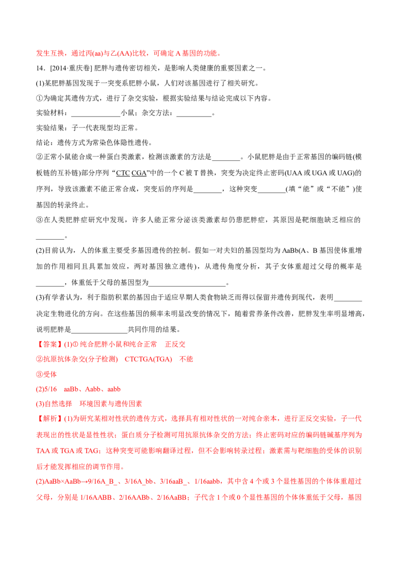 专题17遗传的基本定律综合-十年（2012-2021）高考生物真题分项汇编（全国通用）（解析版）_高考真题分类汇编(2012-2022)生物_高考真题分项汇编(2012-2021)生物