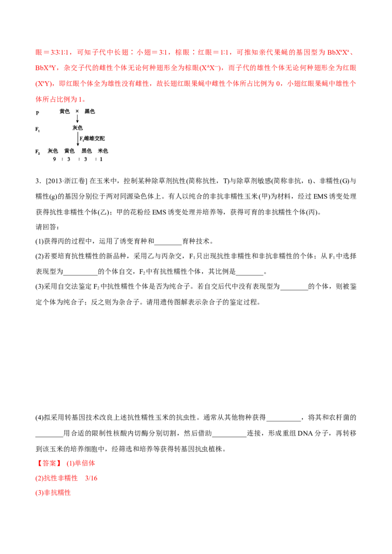 专题17遗传的基本定律综合-十年（2012-2021）高考生物真题分项汇编（全国通用）（解析版）_高考真题分类汇编(2012-2022)生物_高考真题分项汇编(2012-2021)生物