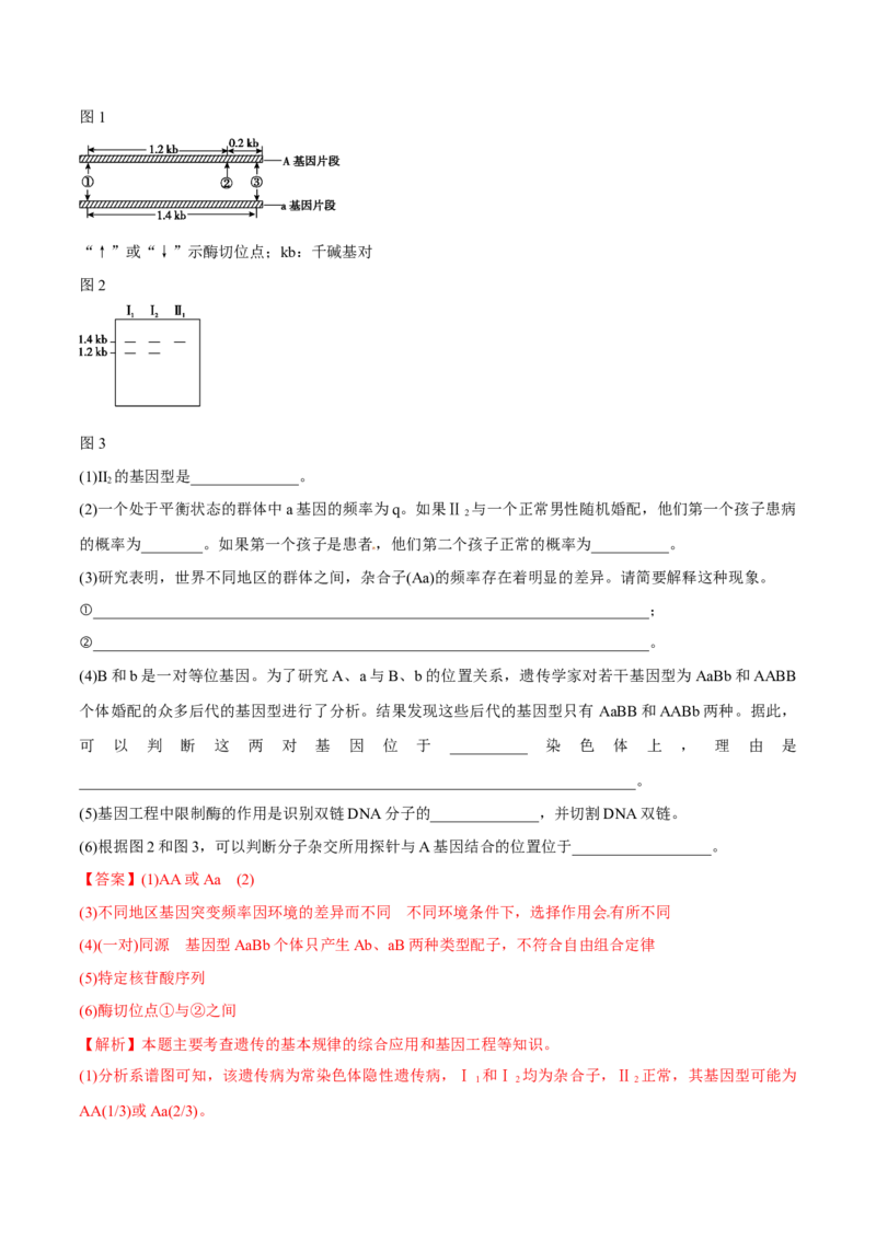 专题17遗传的基本定律综合-十年（2012-2021）高考生物真题分项汇编（全国通用）（解析版）_高考真题分类汇编(2012-2022)生物_高考真题分项汇编(2012-2021)生物