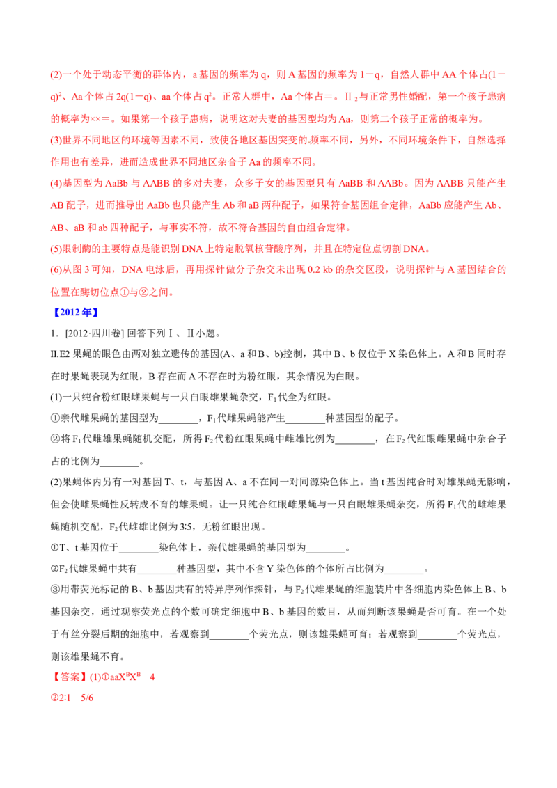 专题17遗传的基本定律综合-十年（2012-2021）高考生物真题分项汇编（全国通用）（解析版）_高考真题分类汇编(2012-2022)生物_高考真题分项汇编(2012-2021)生物